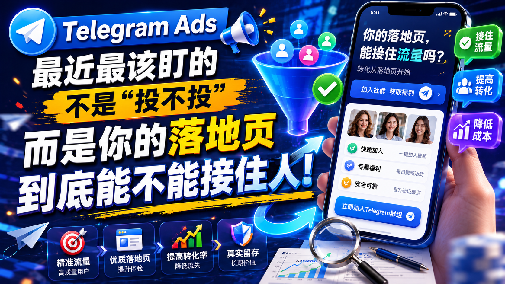 Telegram Ads账户管理、预算权限和账号安全注意事项
